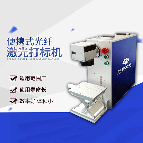 Portable fiber laser marking machine